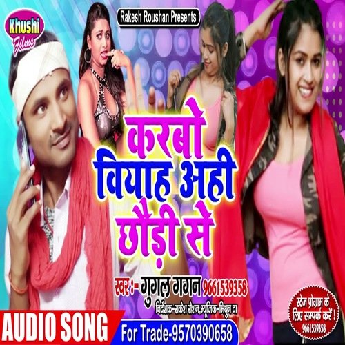 Karabo Vivah Ahi Chhauri Se (Bhojpuri Song)