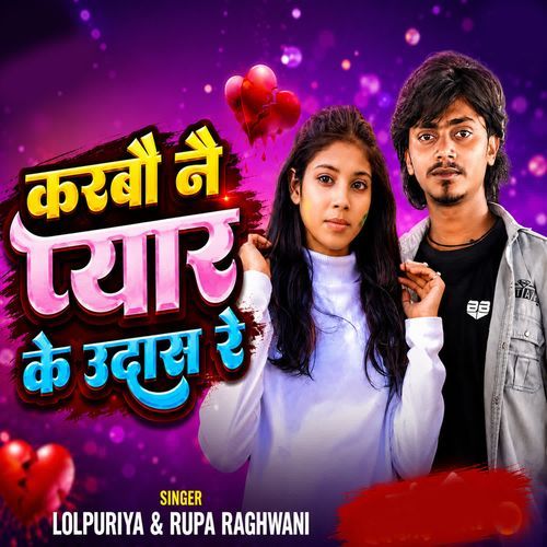 Karbau Nae Pyar Ke Udas Re