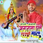 Karbe Dj Baja Jagrata Aele Sarswati Mata
