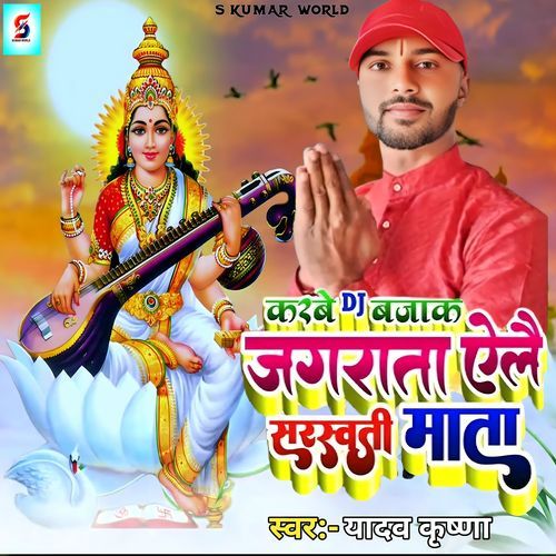 Karbe Dj Baja Jagrata Aele Sarswati Mata