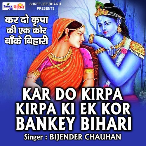 Kardo Kripa Ki Ek Kor Banke Bihari