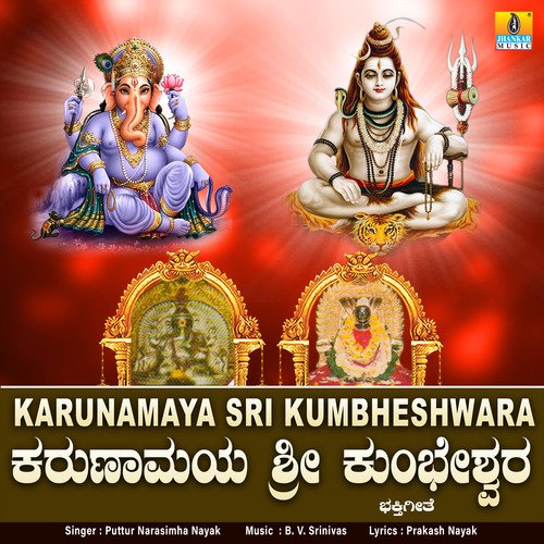 Karunamaya Sri Kumbheshwara - Single