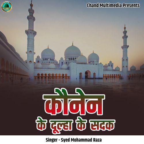 Kaunain Ke Dulha Ke Sadak