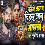 Kaune Karan Dihalu Jaan Malti