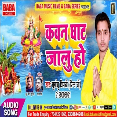 Kawan Ghate Jalu Ho