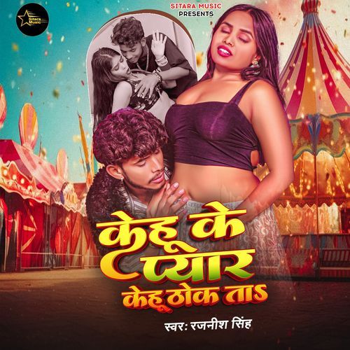 Kehu Ke Pyar Kehu Thoka Ta