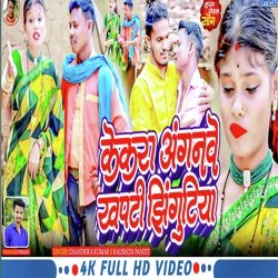 Kekar angwa khapati  jhigutiya (Khortha song 2023)