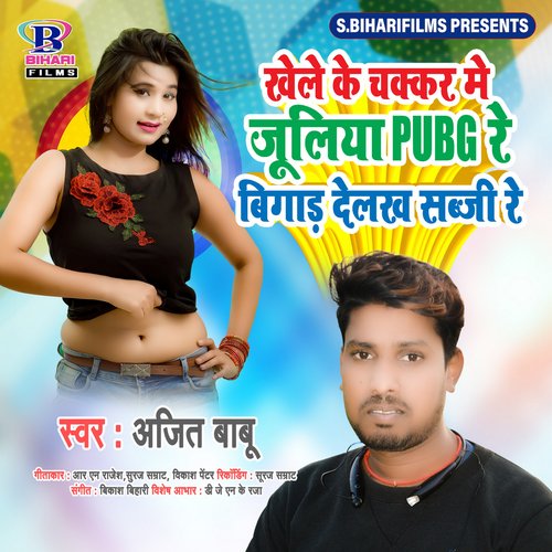 Khele Ke Chakkar Me Juliya Pubg Re Bigar Delakha Sabji Re - Single