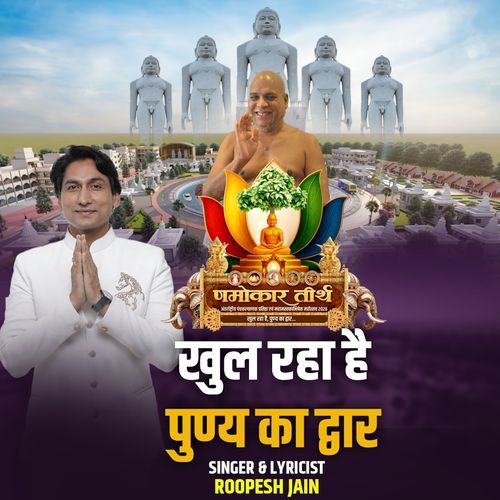 Khul Raha Hai Punya Ka Dwar
