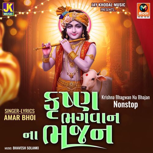 Krishna Bhagwan Na Bhajan Nonstop