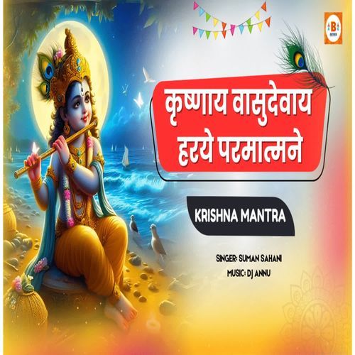 Krishnaya Vasudevaya Haraye Paramatmane - Krishna Mantra