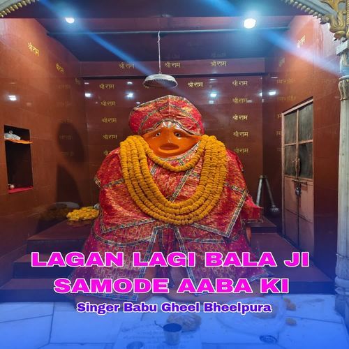 Lagan Lagi Bala Ji Samode Aaba Ki