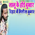 Lalu Ke Hoi Bukhar Bihar Me Nitish Kumar