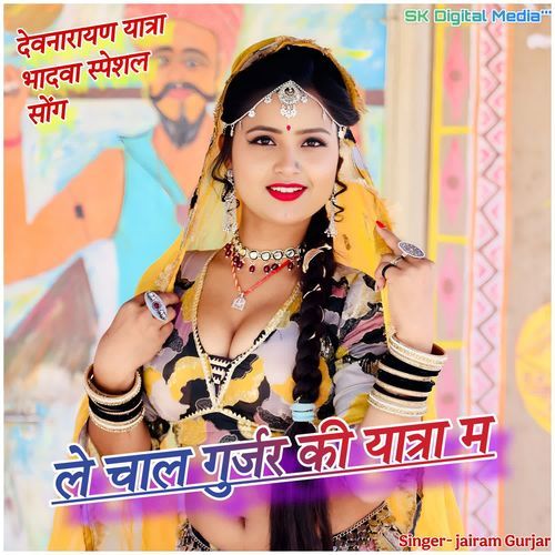Le chal gurjar ki yatra m