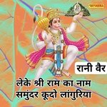 Leke Shriram Ka Nam Samunder Kudo Languriya