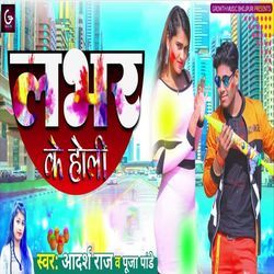 Lover Ke Holi-RAImd00JaGk