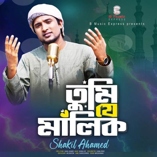তুমি যে মালিক