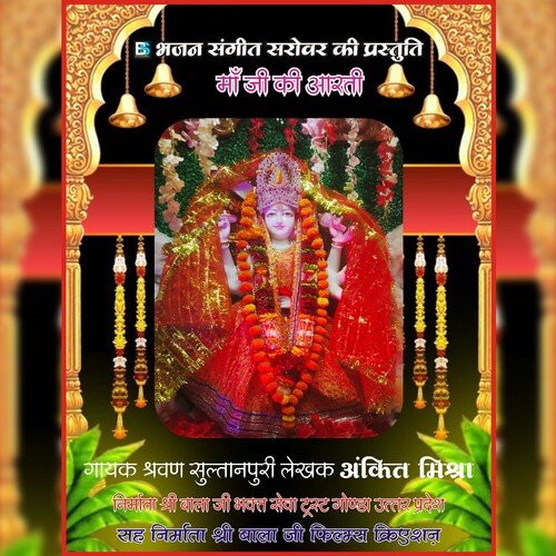 Ma Ji Ki Aarti