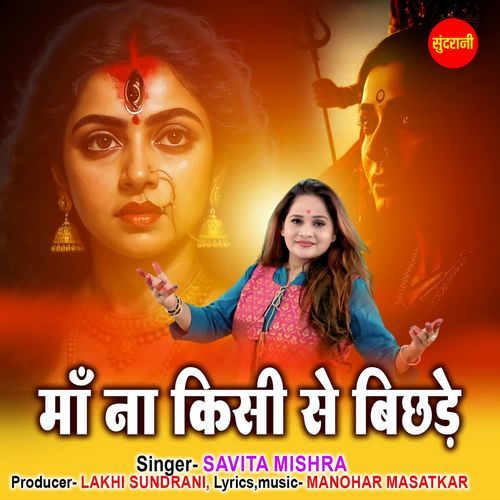 Maa Na Kise Se Bichhde