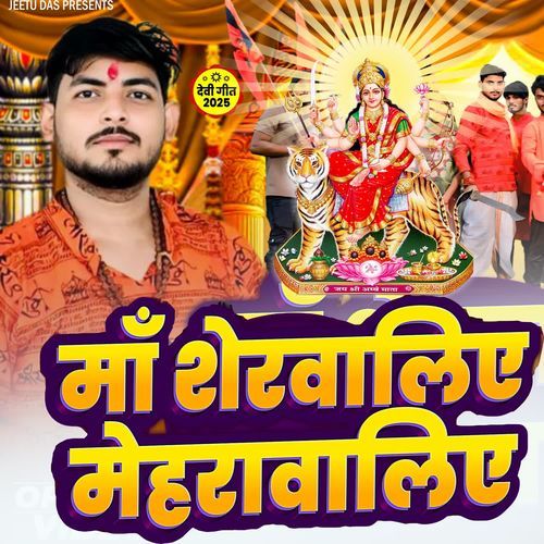 Maa Sherawalia Mehrawaliya