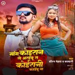 Maang Koiran Se Bhairaboo Koirani Kahebu Na