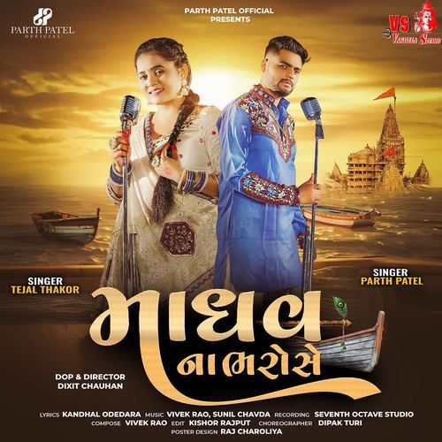 Madhav Na Bharose