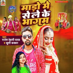 Mado Me Se Le Ke Bhagam