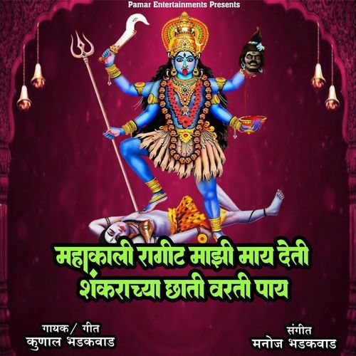 Mahakali Ragit Majhi May Deti Shankarachya Chati Varti Pay