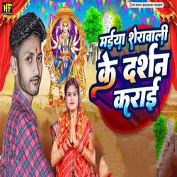 Mai Sherawali Ke Darshan Karaee