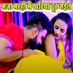 Maja Marahi Me Khatiya Tut Gaiil