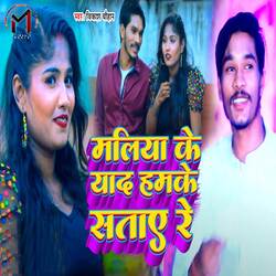 Maliya Ke Yaad Hamke Sataye Re