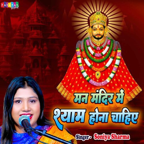 Man Mandir Mein Shyam Hona Chahiye