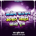 Manish Kashyap Bhatar Naahi Banihe Pooja