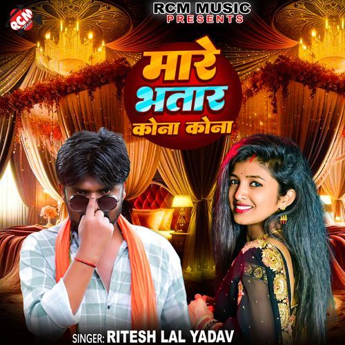 Mare  Bhatar Kona Kona