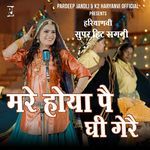 Mare Hoya Pe Ghee Gere