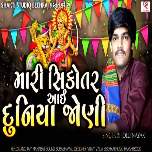 Mari Sikotar Aai Duniya Joni