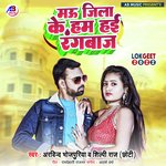 Mau Jila Ke Hum Hayi Rangbaaz