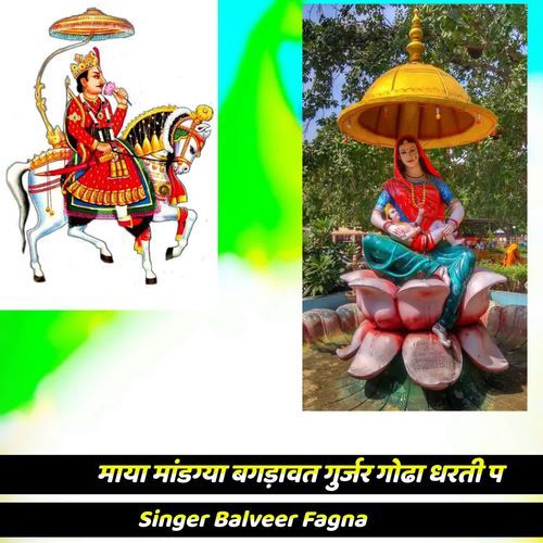 Maya Mand Gaya Bagdawat Gurjar Gotha Dharti PE