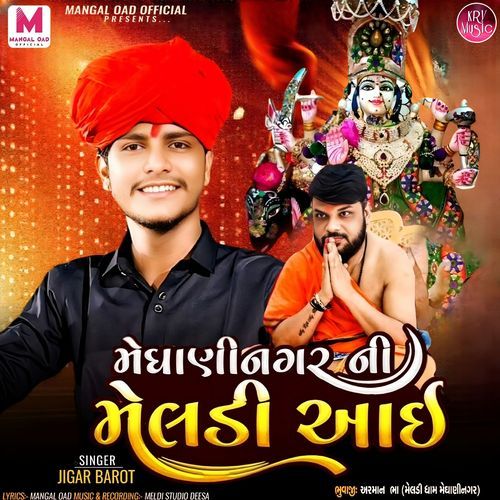 Meghani Nagar Ni Meldi Aai