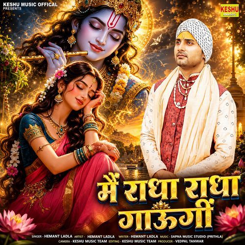 Mein Radha Radha Gaungi