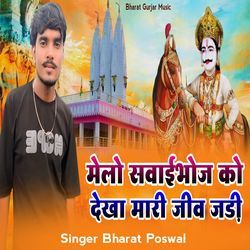 Melo Sawaibhoj Ko Dekha Mari Jiv Jadi