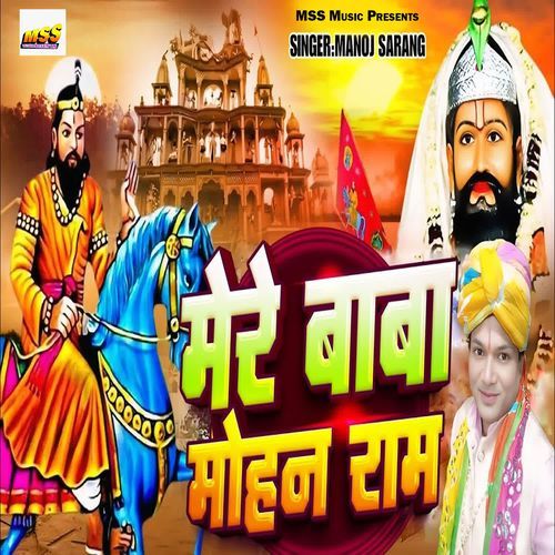 Mere Baba Mohan Ram