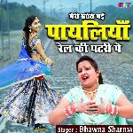 Meri Khoye Gayi Payaliya Rail Ki Patri Pe