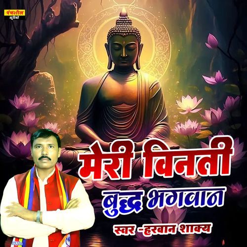 Meri Viniti Buddah Bhagwat