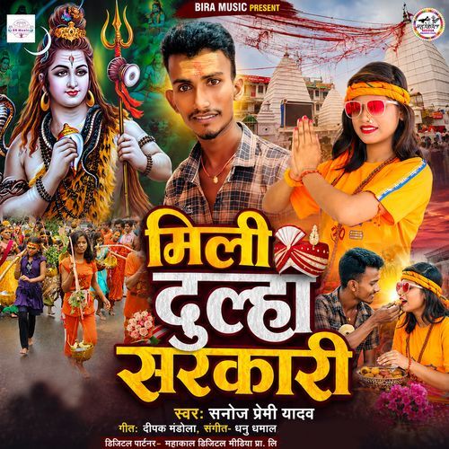Mili Dulha Sarkari