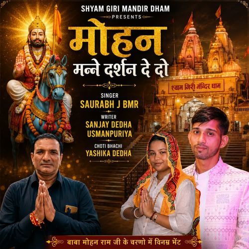 Mohan Manne Darsan De Do
