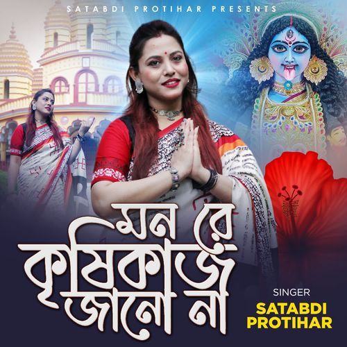 Mon Re Krisikaj Jano Na