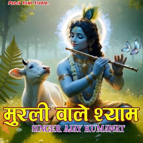 Murli Bale Shyam