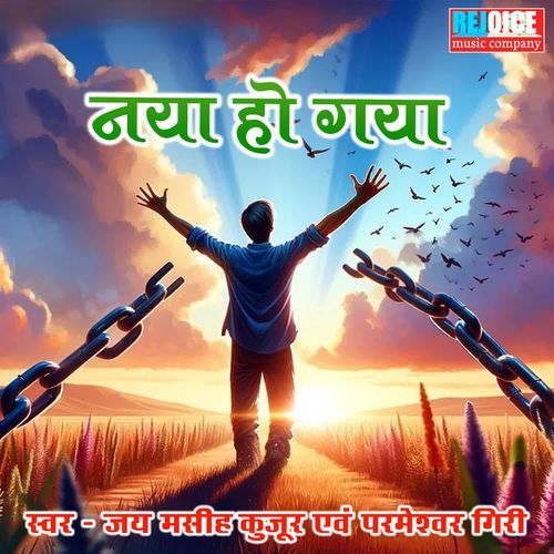 NAYA HO GAYA