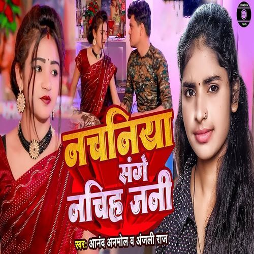 Nachaniya Sange Nachih Jani